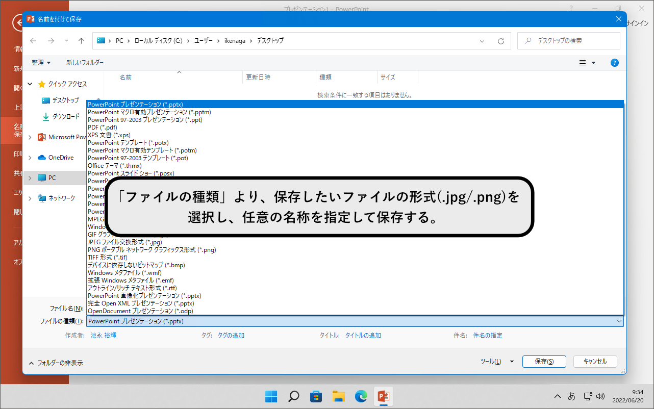 ファイルの種類で「JPEG ファイル交換形式(*.jpg)」